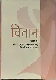 NCERT Vitaan Part 2 Hindi (Core) Supplementary Reader for Class 12 (Hindi)