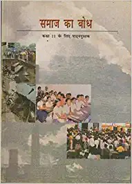 Samaj Ka Bodh - Textbook of Sociology for Class - 11 - 11107