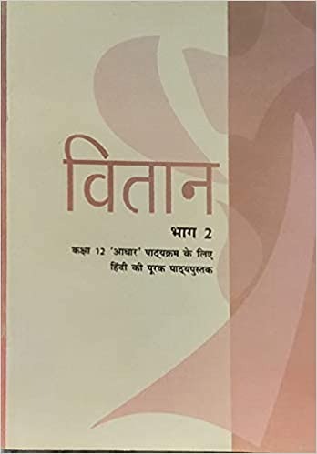 NCERT Vitaan Part 2 Hindi (Core) Supplementary Reader for Class 12 (Hindi)