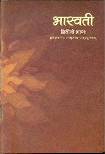 Sanskrit - Bhaswati II For Class - 12 - 12077
