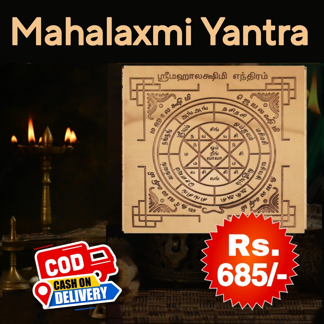 Maha Lakshmi Yantra  மஹாலக்ஷ்மி எந்திரம்