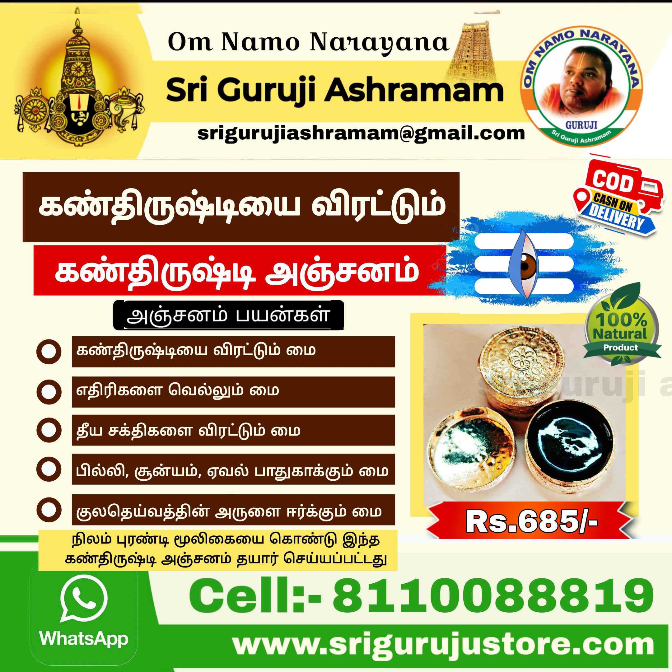 கண்திருஷ்டி அஞ்சனம் - Kanthristi Anjanam 