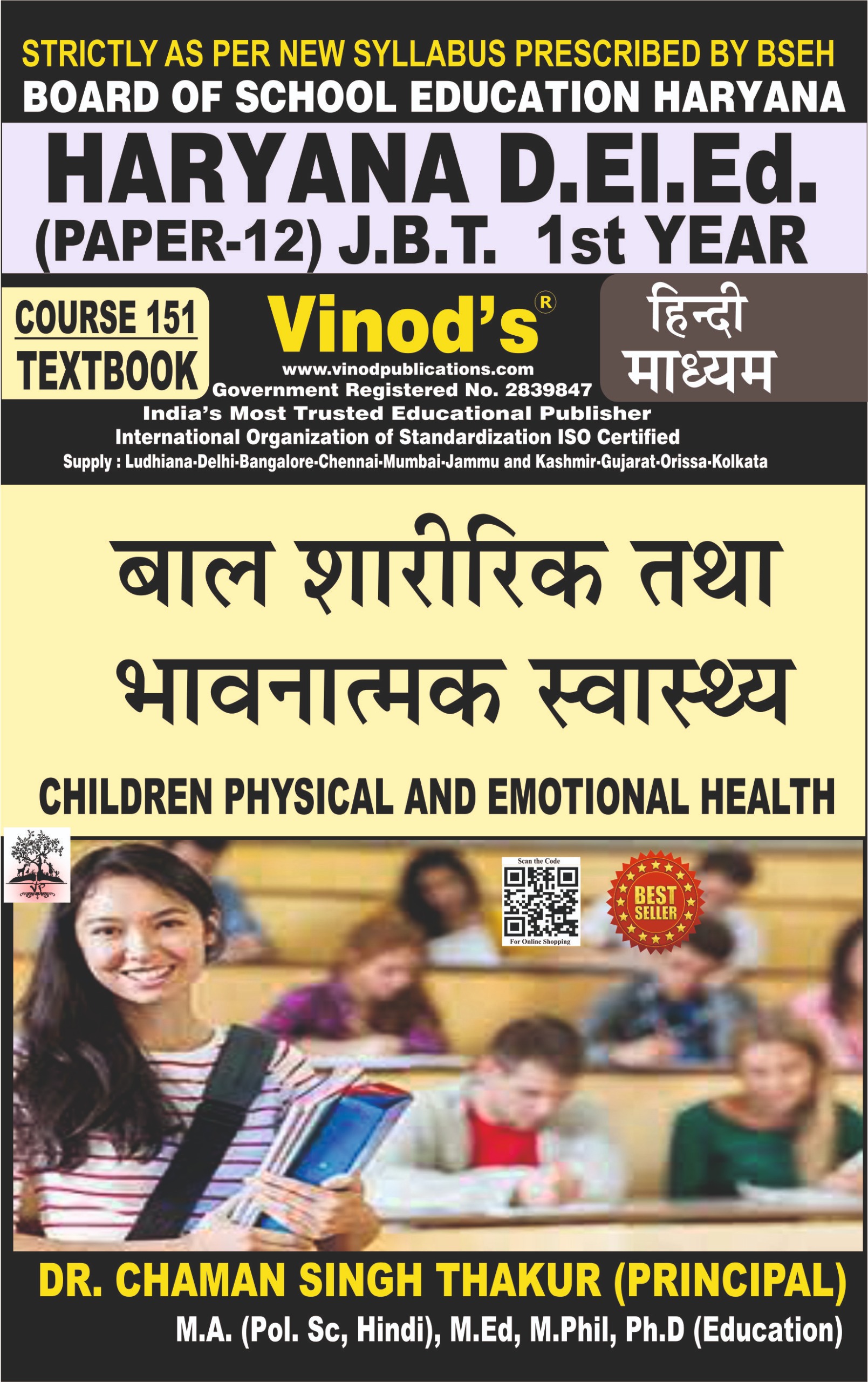 Vinod 151 Book - Children Physical And Emotional Health  (H) - HARYANA D.El.Ed / J.B.T. 1st Year (Hindi Medium) Book - VINOD PUBLICATIONS ; CALL 9218219218 - Dr. Chaman Singh Thakur