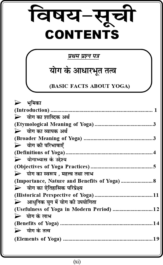 GGTU (B.Ed. 1st Year) योग विज्ञान (Yog Vigyaan) Textbook - Dr. Chaman Singh Thakur (Govind Guru Tribal University - Banswara) Vinod Publications - डॉ. चमन सिंह ठाकुर, 978-93-95505-93-2