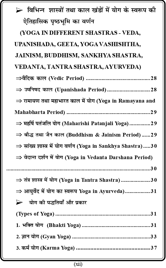 GGTU (B.Ed. 1st Year) योग विज्ञान (Yog Vigyaan) Textbook - Dr. Chaman Singh Thakur (Govind Guru Tribal University - Banswara) Vinod Publications - डॉ. चमन सिंह ठाकुर, 978-93-95505-93-2