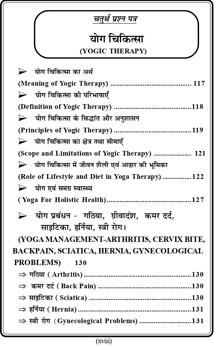 GGTU (B.Ed. 1st Year) योग विज्ञान (Yog Vigyaan) Textbook - Dr. Chaman Singh Thakur (Govind Guru Tribal University - Banswara) Vinod Publications - डॉ. चमन सिंह ठाकुर, 978-93-95505-93-2