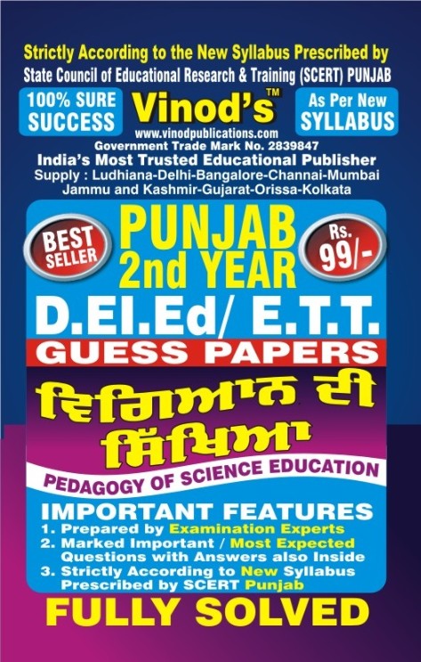 Vinod 205 Solved Guess Paper - Pedagogy of Science Education - D.El.Ed Punjab 1st Year Book ; VINOD PUBLICATIONS ; CALL 9218219218