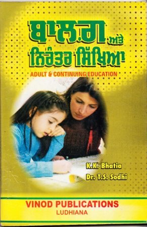 Vinod Adult & Continuing Education (Punjabi Medium) Book