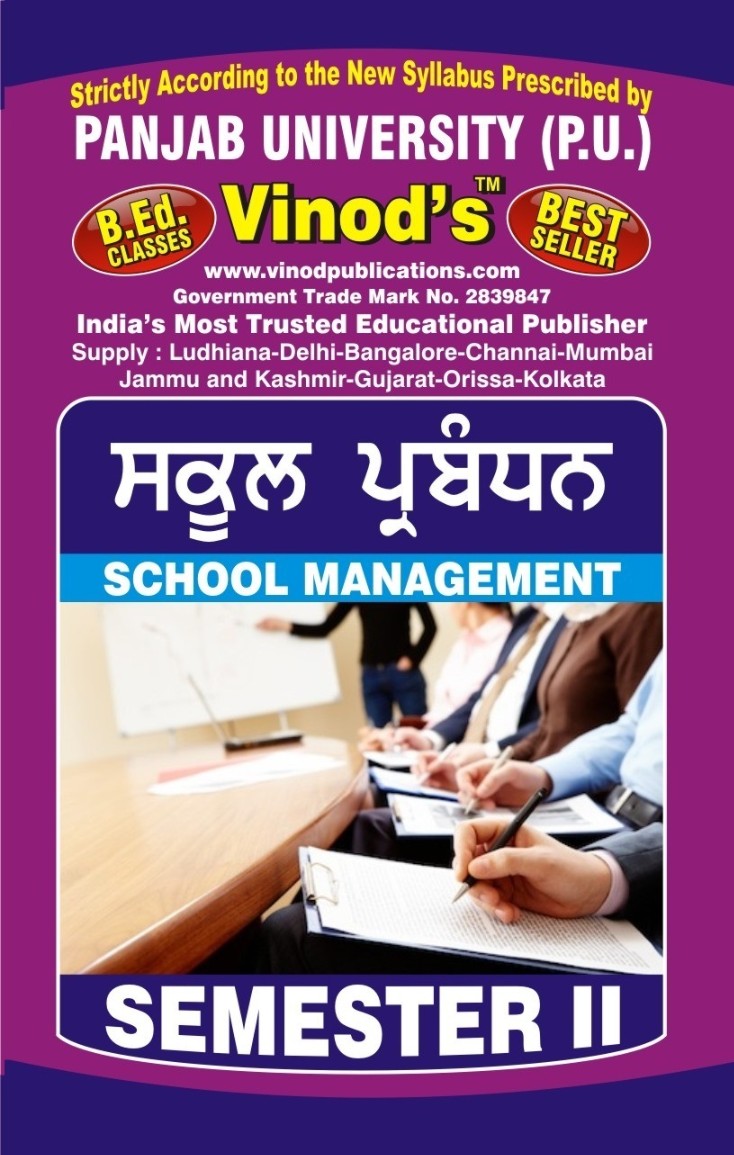 Vinod F-2.5 (P) BOOK- School Management (Punjabi Medium) SEM - II Book