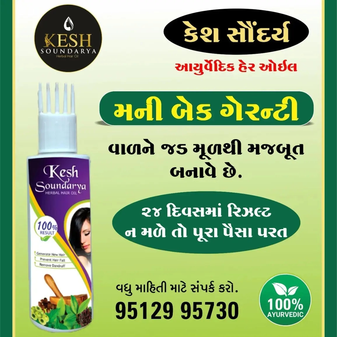 Keshsaundrya Hair Oil 100ml 2 BOTAL Keshsaundrya Hair Oil 100ml 2 BOTAL