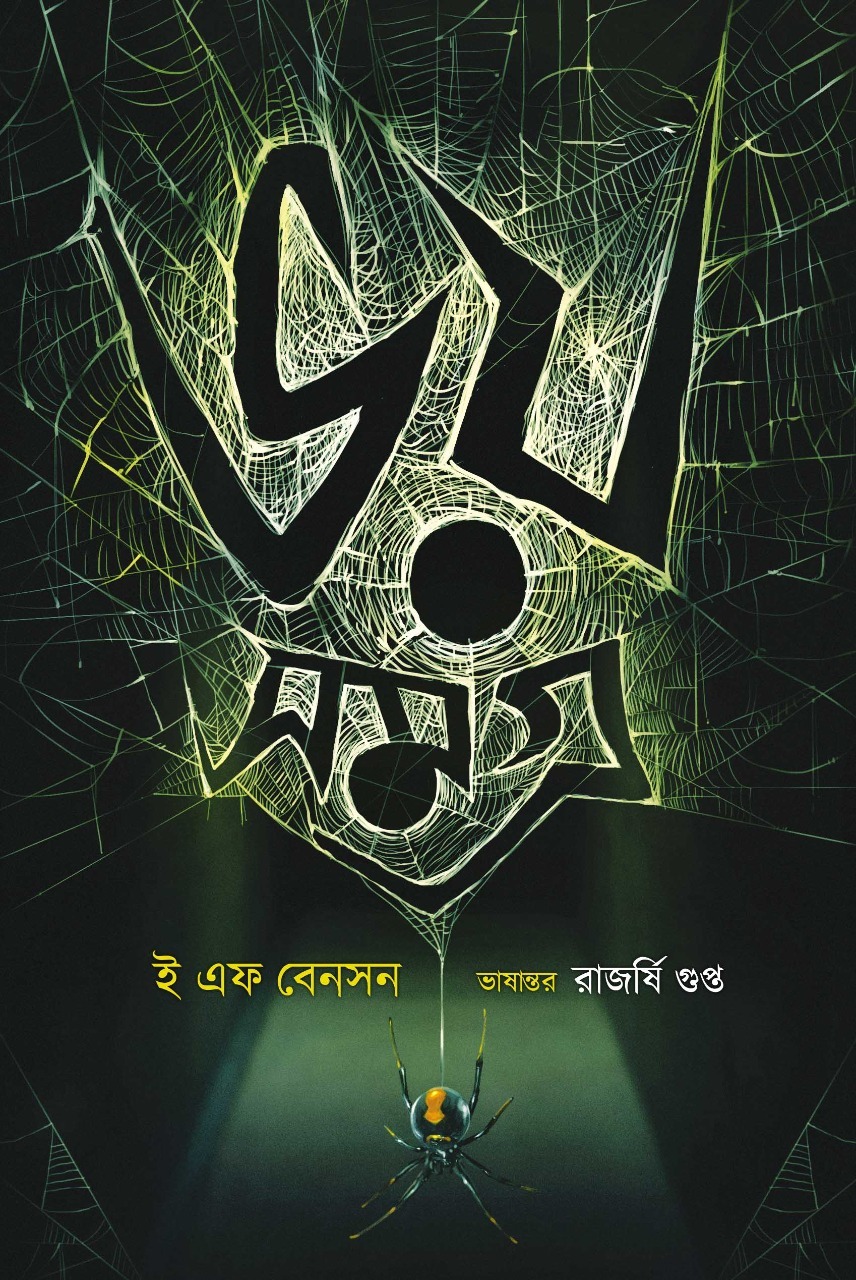 Bhoy Samagra ৷ ভয় সমগ্র