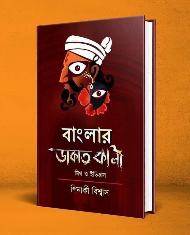 BANGLAR DAKATKALI:MYTH O ITIHAS | বাংলার ডাকাত কালি