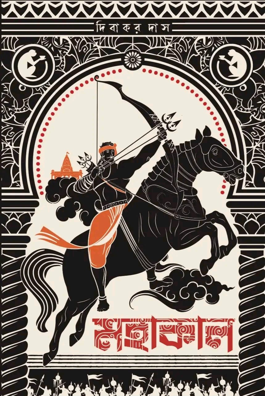 MAHAKAL ৷ মহাকাল