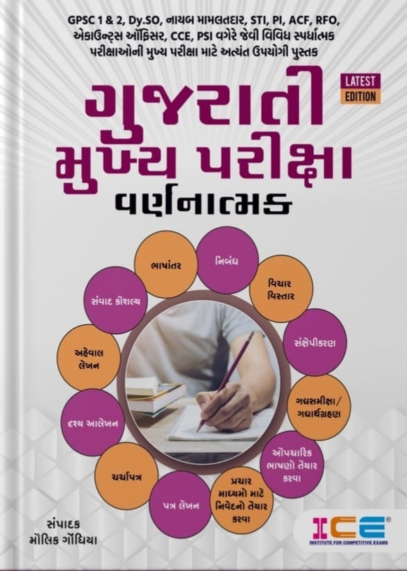 GUJRATI MUKHYEXAM VARNATAMAK LATEST EDITION 