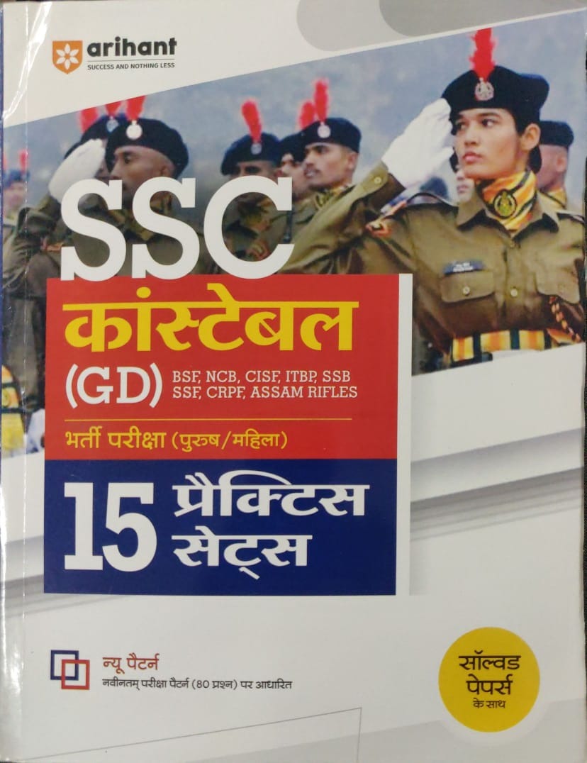 SSC constable arihant 15 practice set