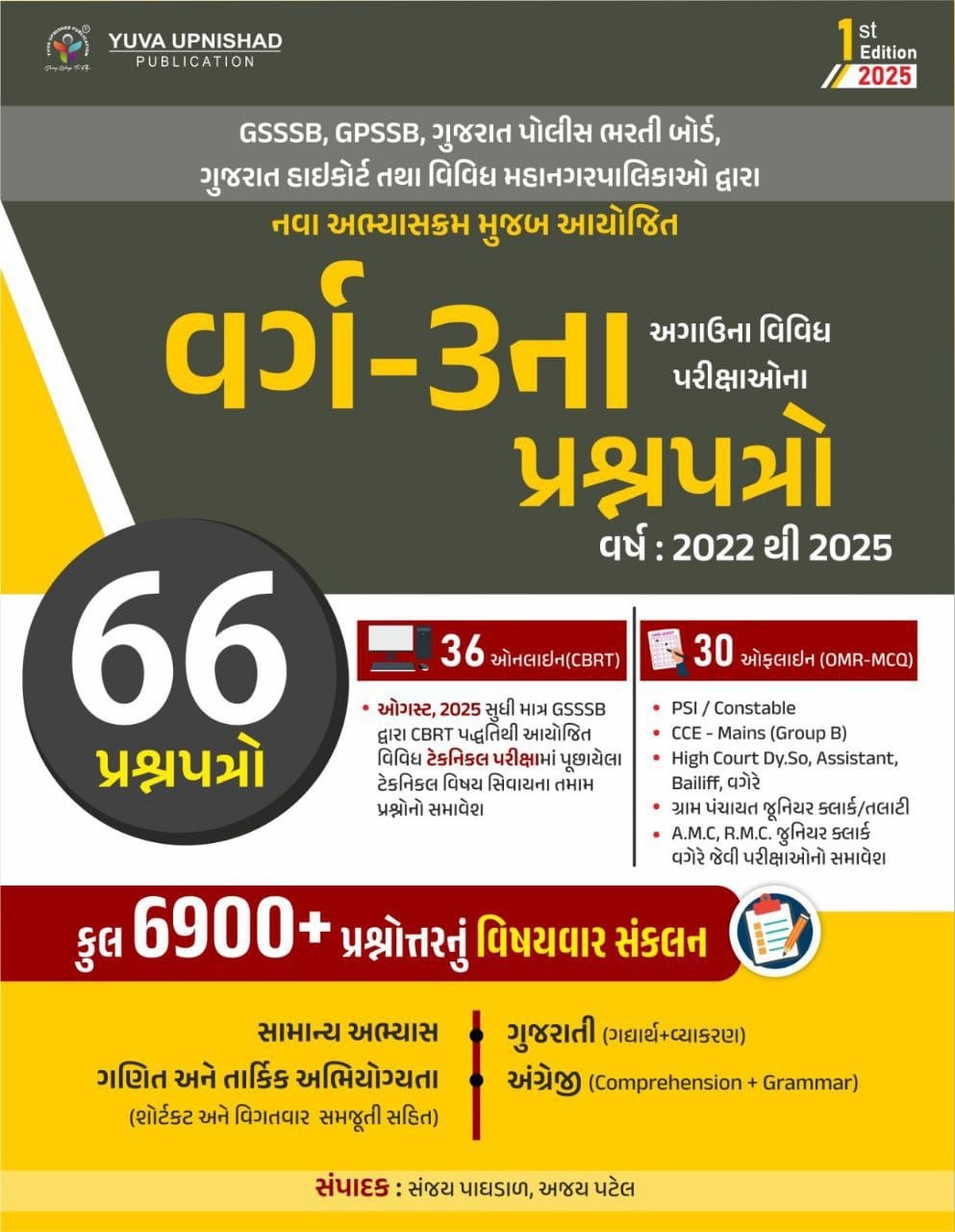 CLASS-3 PAPERSET | 6900+ PYQS | 1ST EDITION 2025 Paperback – 20