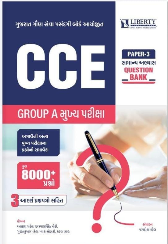 CCE GROUP A MUKHY EXAM