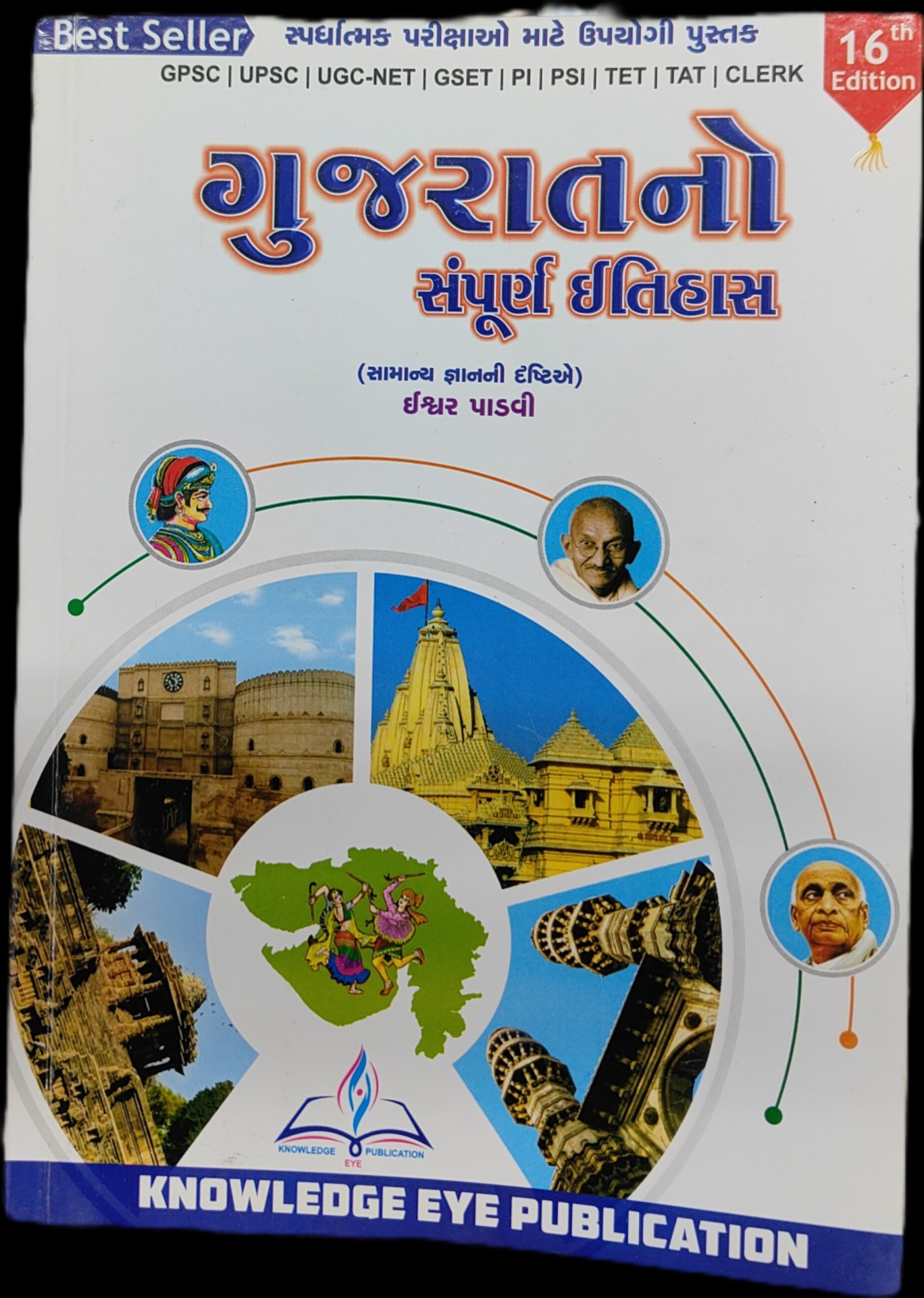 Gujarat No Sampuran Itihaas