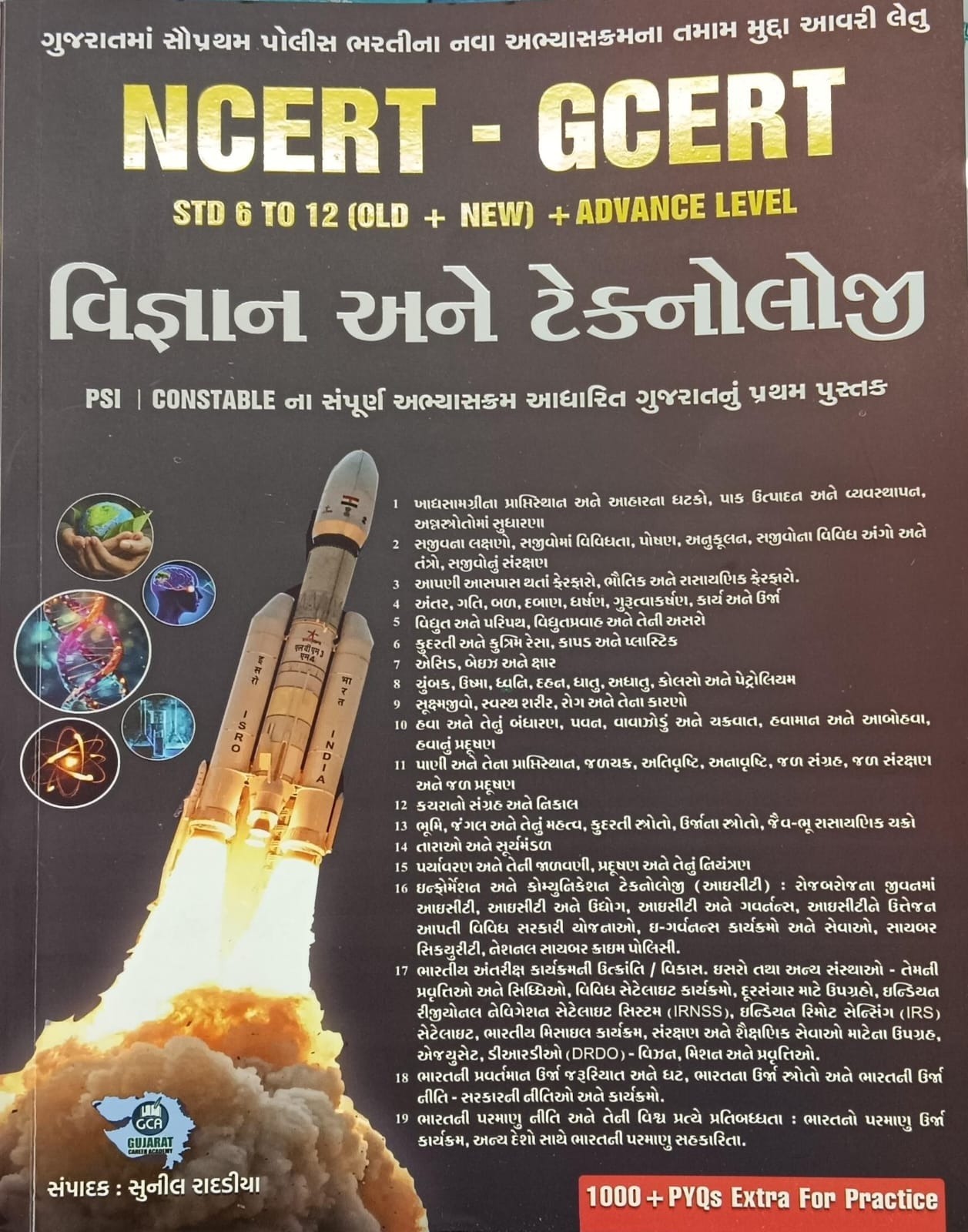 VIGYAN ANE TECHNOLOGY  NCERT-GCERT 