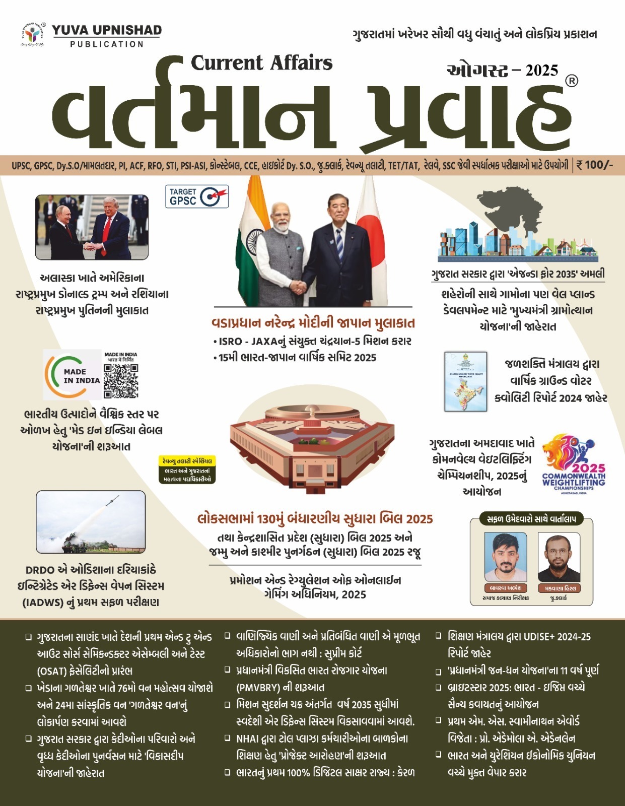 YUVA AUGUST Ank 2025 એડવાન્સ બુકિંગ ચાલુ થઈ ગયું છે  તો આજે જ અંક બુક કરાવો 
