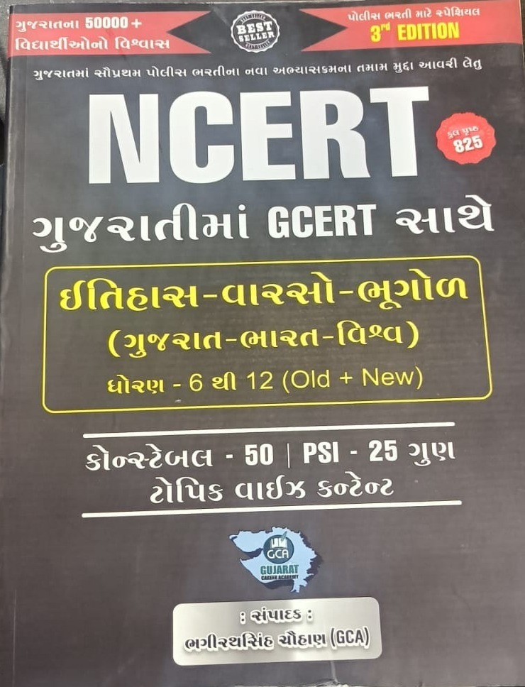 NCERT GUJARATI MAA STD 6 TO 12 MRP980