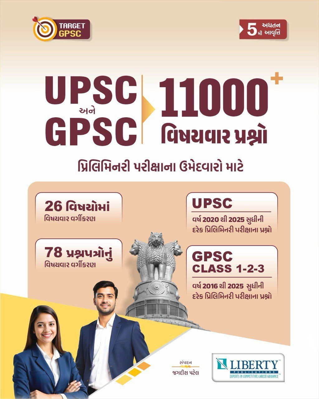 UPSC & GPSC 11000 VISHAYVAR PRASHNO 