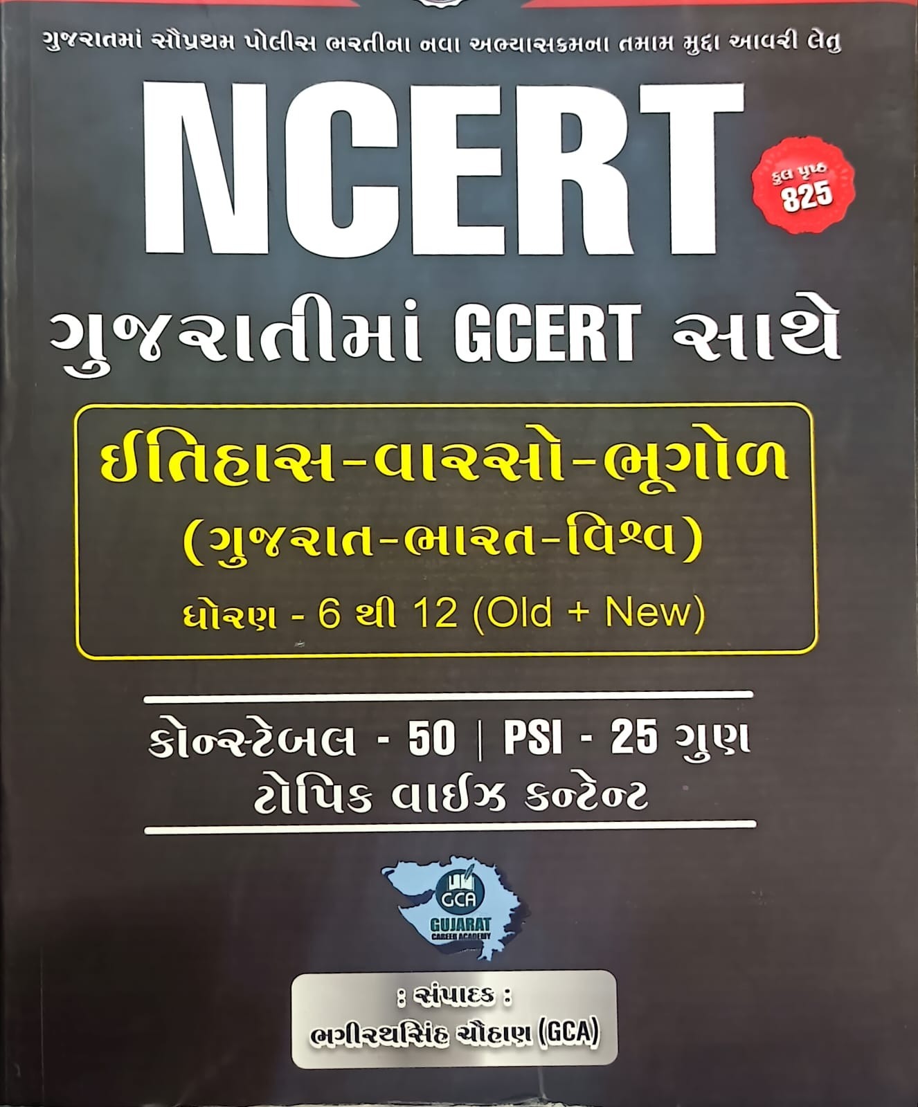 NCERT GUJARATI MAA STD 6 TO 12 MRP980