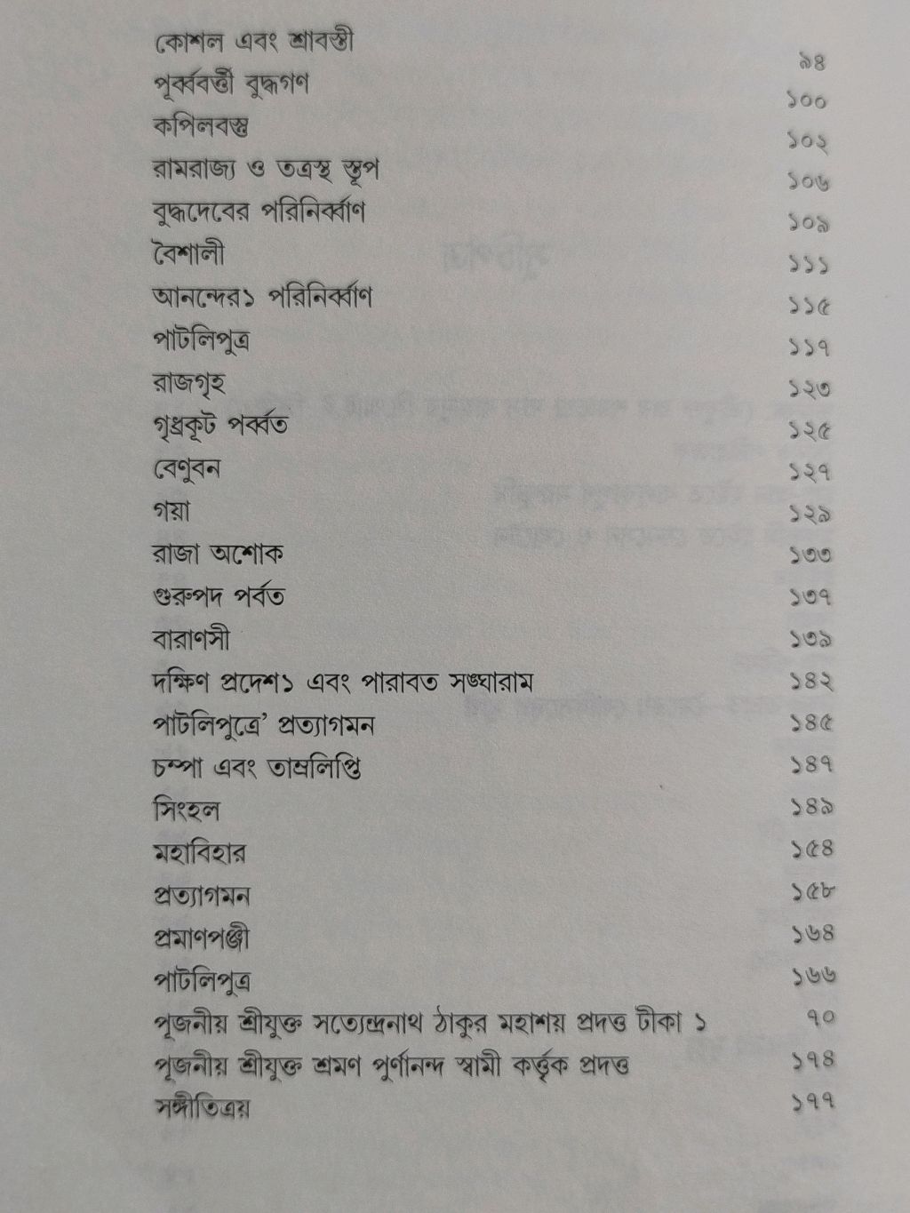 চৈনিক পরিব্রাজক ফা-হিয়েন। Chainik Paribrajok Pha- Hien