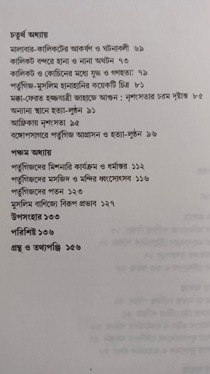 ভারত মহাসাগরে ভাস্কো ডা গামার ধর্মযুদ্ধ ও গণহত্যা - HARD, 9789393833938, 2024, 160