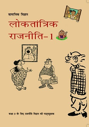 NCERT Loktantrik Rajniti ( Civics Hindi Medium ) Class 9