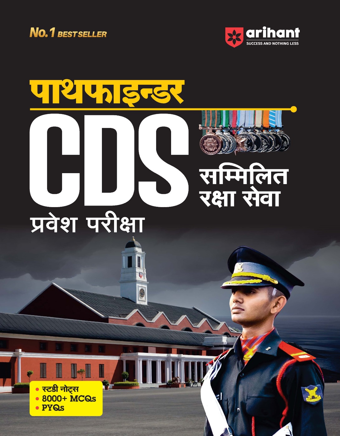 Arihant Pathfinder CDS Pravesh Pariksha  ( Sammilit Raksha Sewa ) Examination 2024