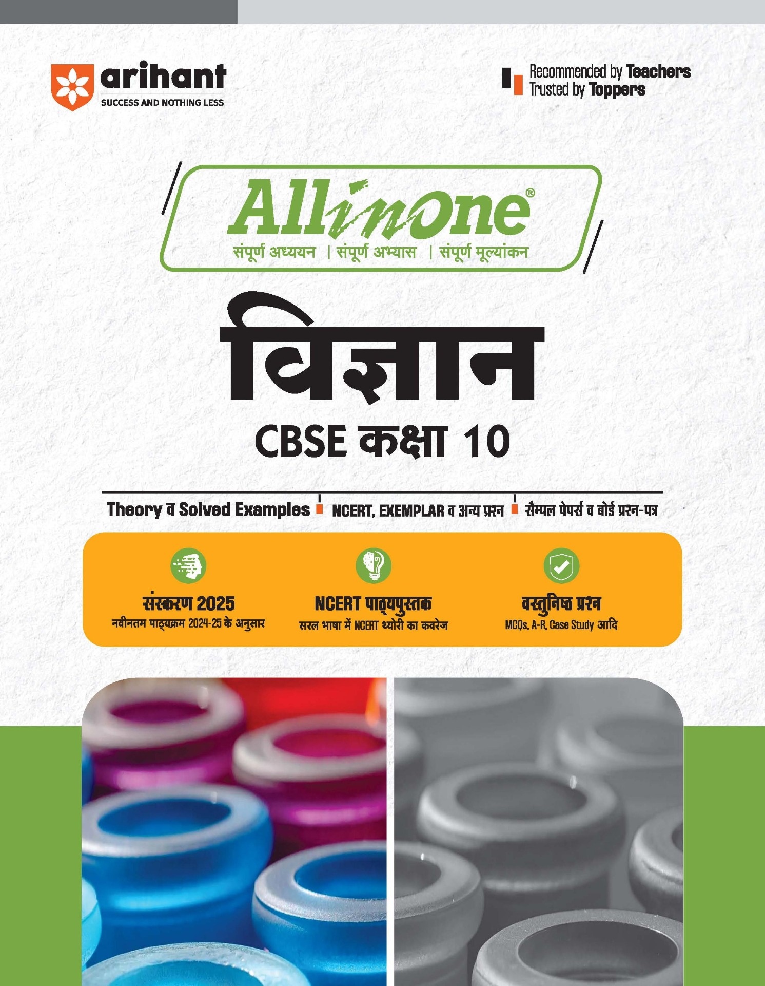 Arihant Pub. Arihant All in one VIGYAN Class 10 CBSE Exam 2024 - 25