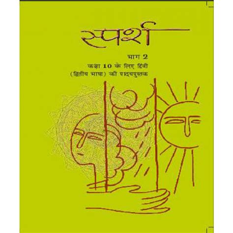 NCERT Sparsh Bhag 2 Hindi Course B Class 10