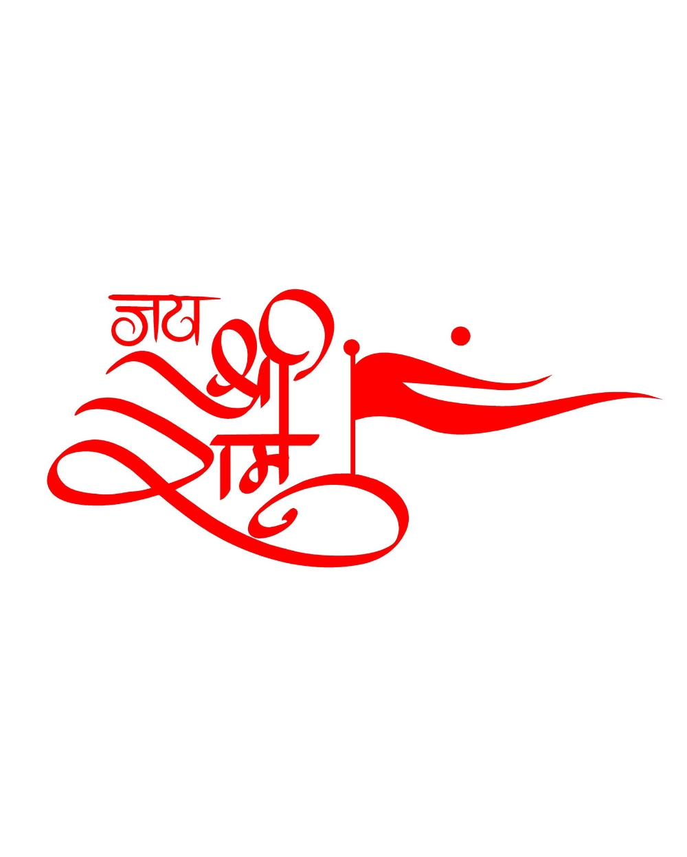 Jai Shri Ram Calligraphy Design I Mandir Icon Vector, Jaishriram, Graphic,  Calligraphy PNG and Vector with Transparent Background for Free Download