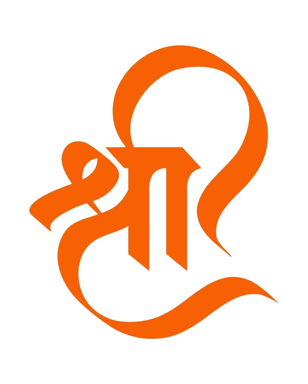 Jai Shree Ram Png, Jai Shri Ram HD phone wallpaper | Pxfuel