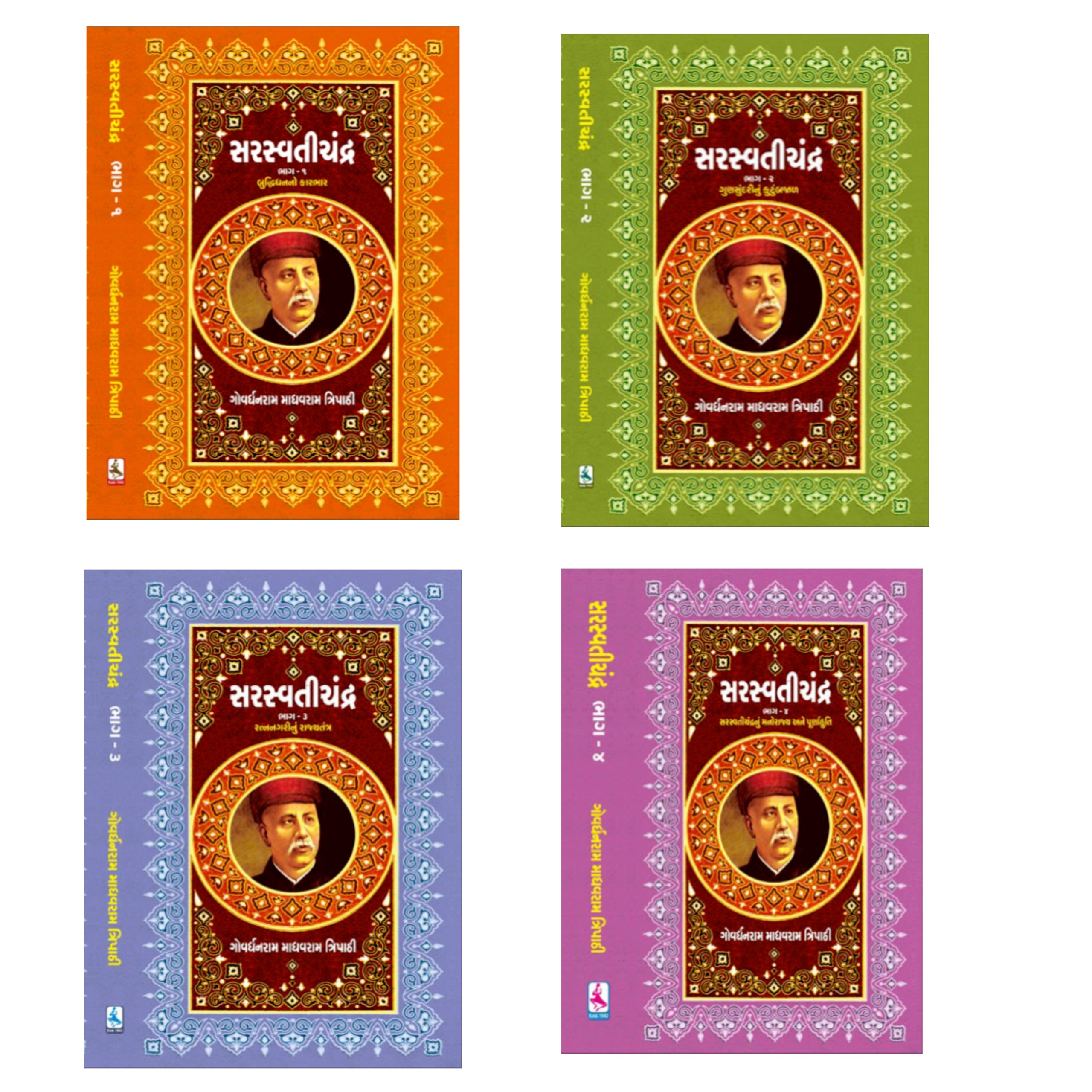 સરસ્વતીચંદ્ર : ભાગ ૧ થી ૪(SARASWATI CHANDRA : PART 1 TO 4) 4 BOOK COMBO