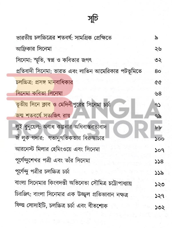 হাওয়াকল সিনেমা এবং সিনেমা । সিদ্ধার্থ সাঁতরা