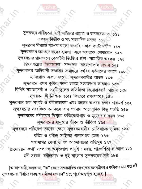 দি শী বুক এজেন্সি সুন্দরবনের ঐতিহ্য ও সংস্কৃতি । অনুকূল মণ্ডল