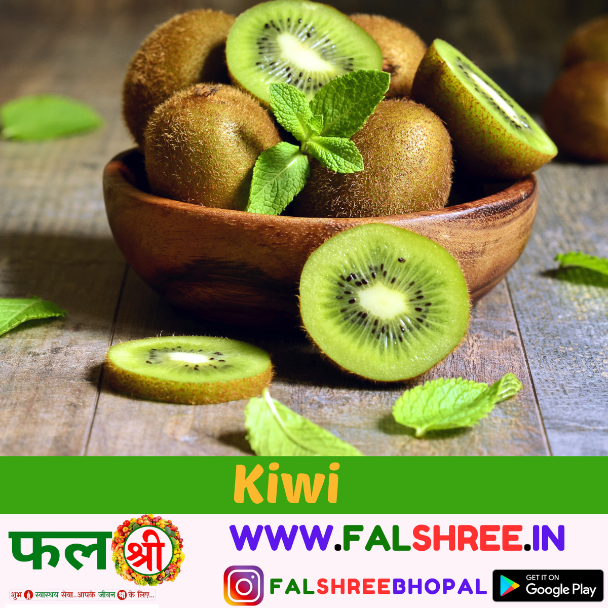 KIWI(कीवी) - 1