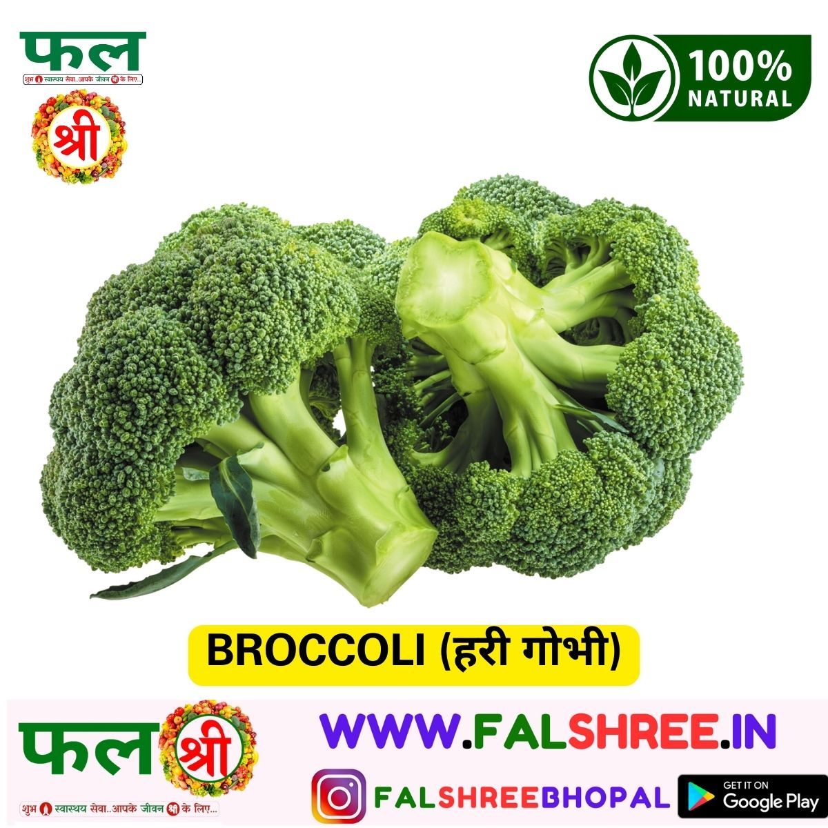 BROCCOLI (हरी गोभी) - 250