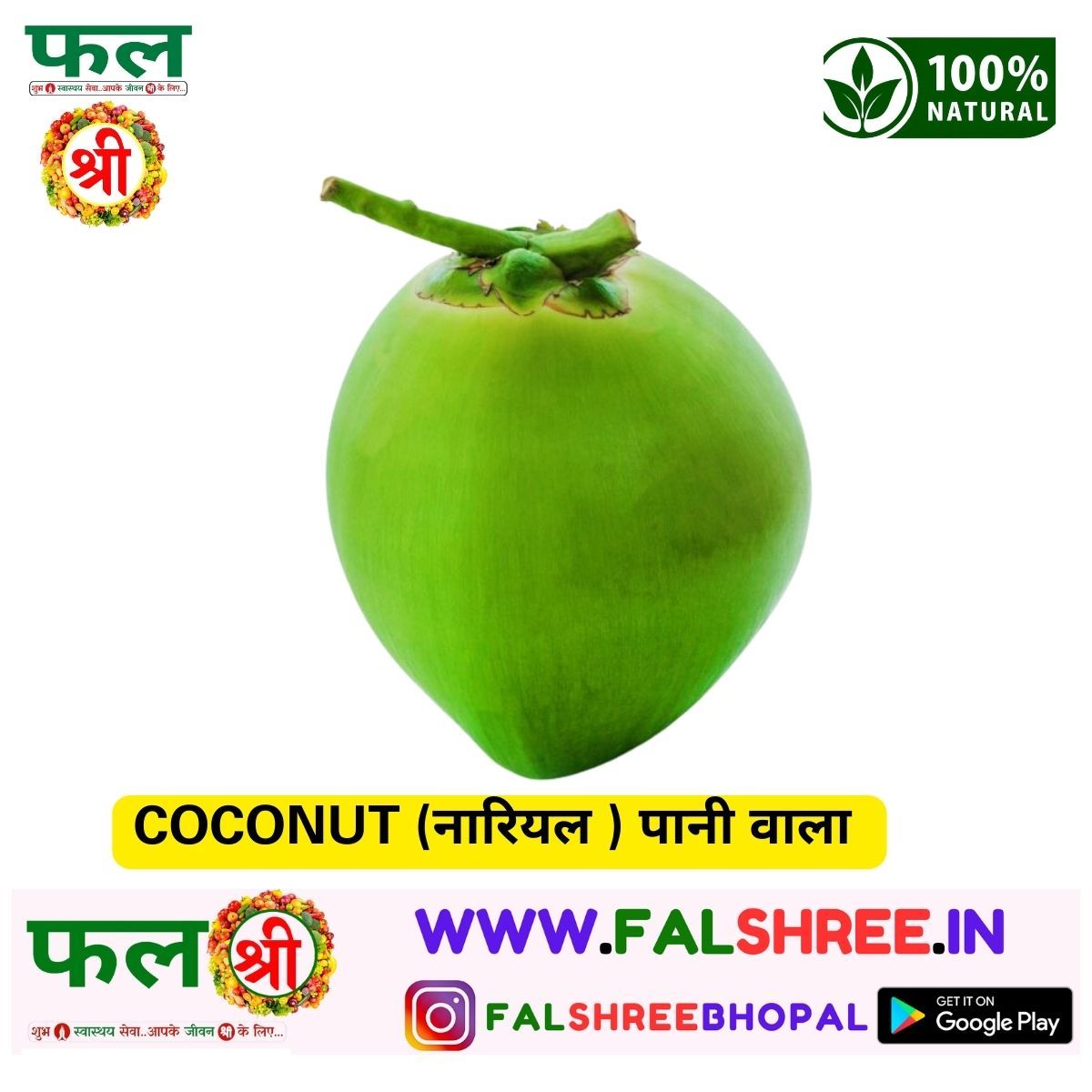 COCONUT (नारियल ) पानी वाला 