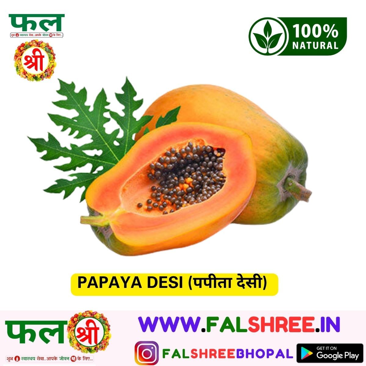 PAPAYA DESI (पपीता देसी)  - 500