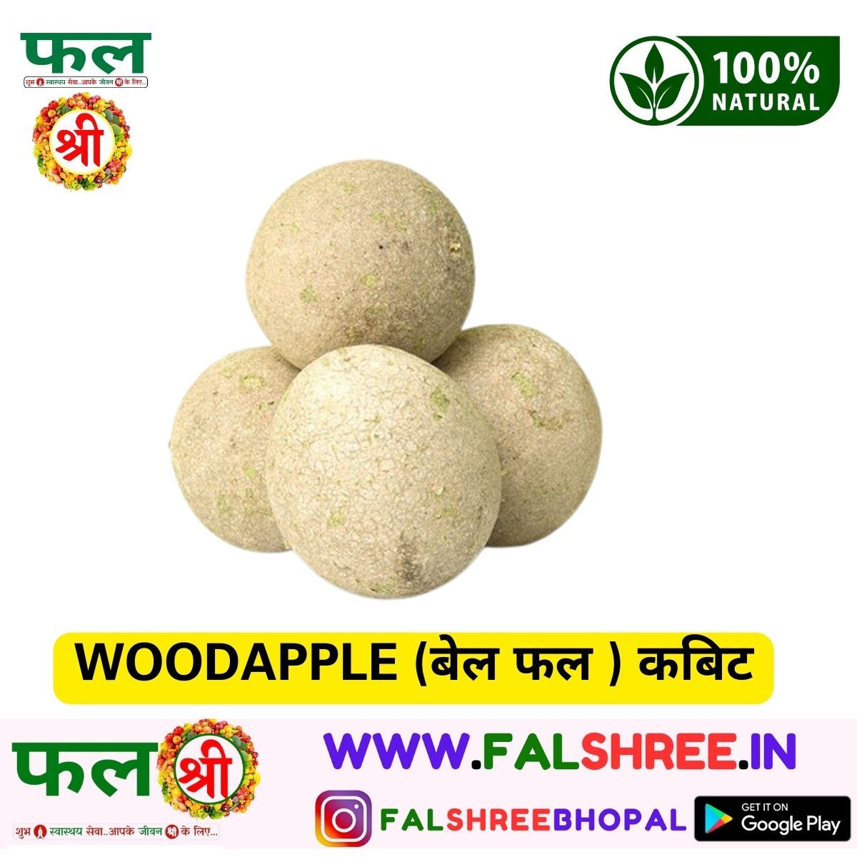 WOODAPPLE (बेल फल ) कबिट