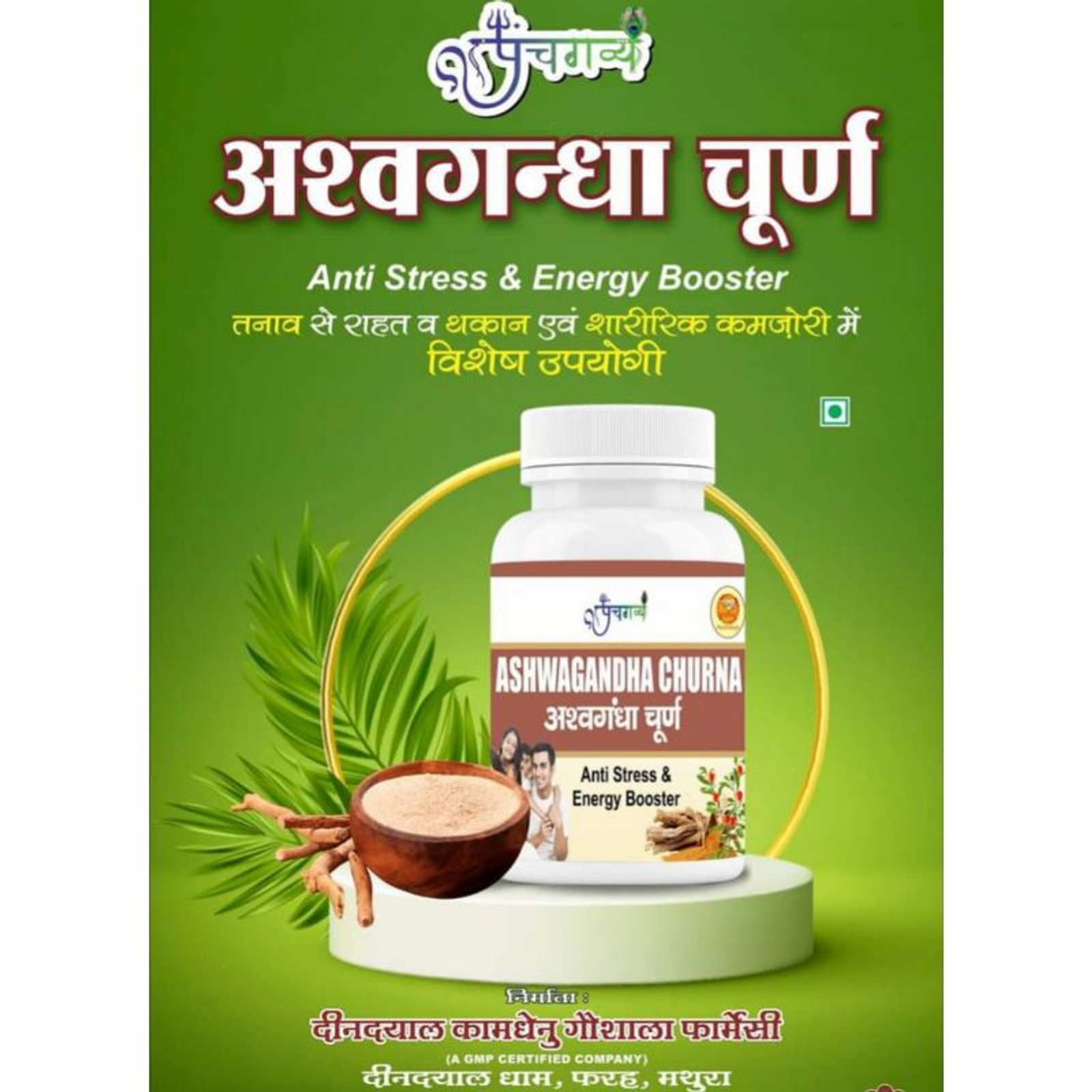 KAMDHENU GAUSHALA ASHWAGANDHA CHURNA अश्वगंधा चूर्ण - 100gm