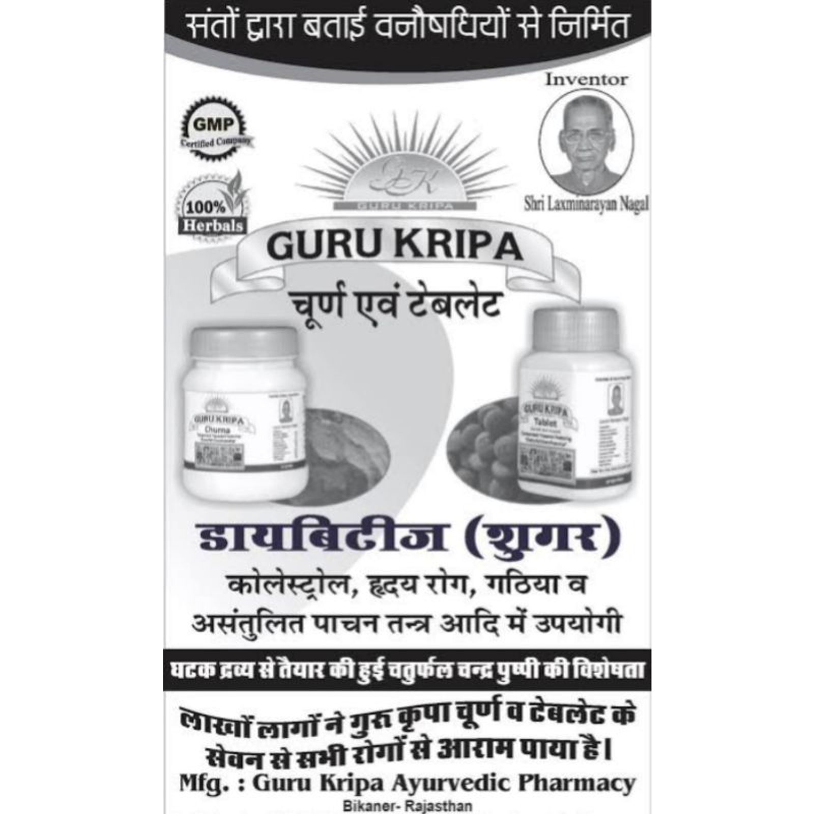 GURU KRIPA गुरुकृपा चूर्ण (शुगर इत्यादि हेतु) GURU KRIPA CHURN - 200gm