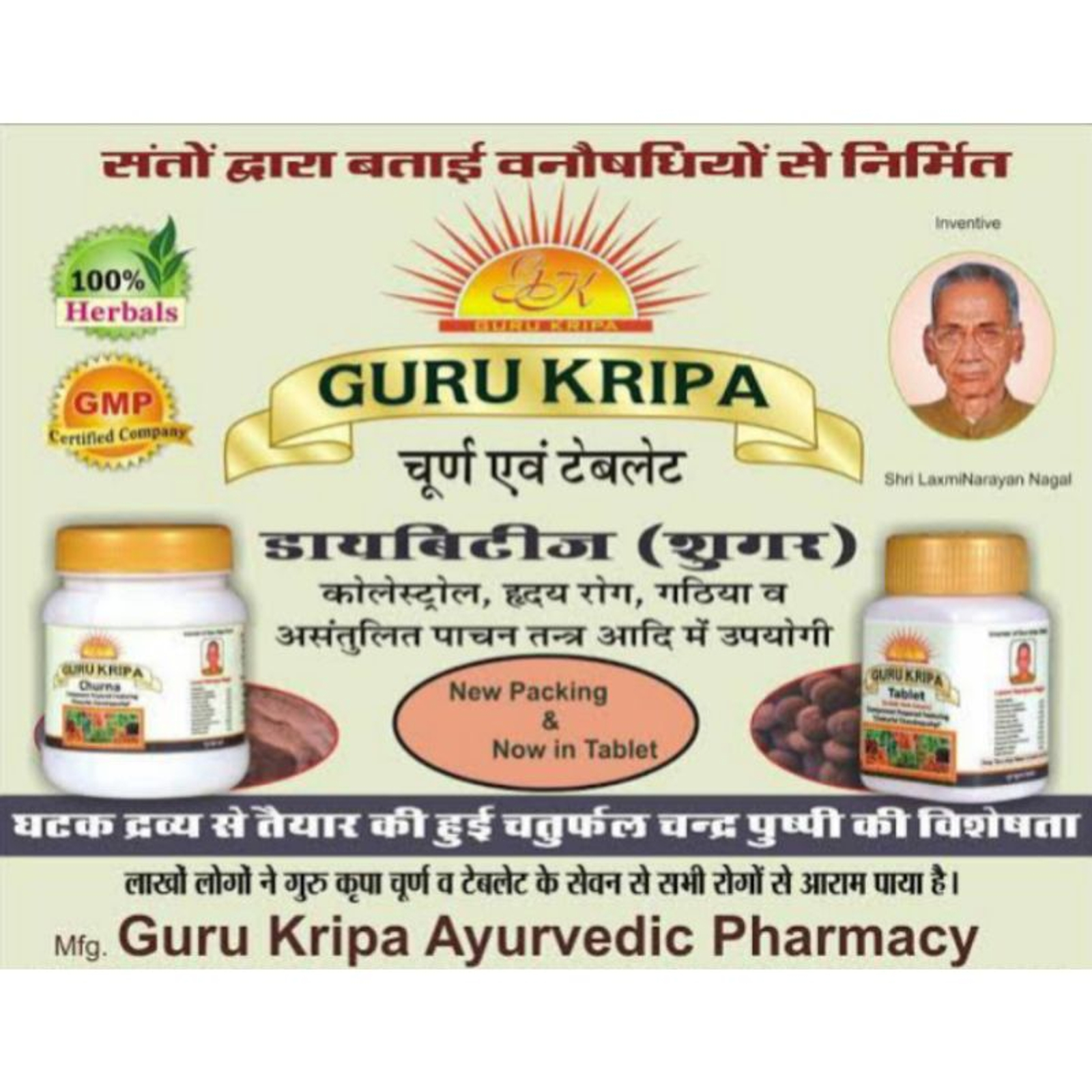 GURU KRIPA गुरुकृपा चूर्ण (शुगर इत्यादि हेतु) GURU KRIPA CHURN - 200gm