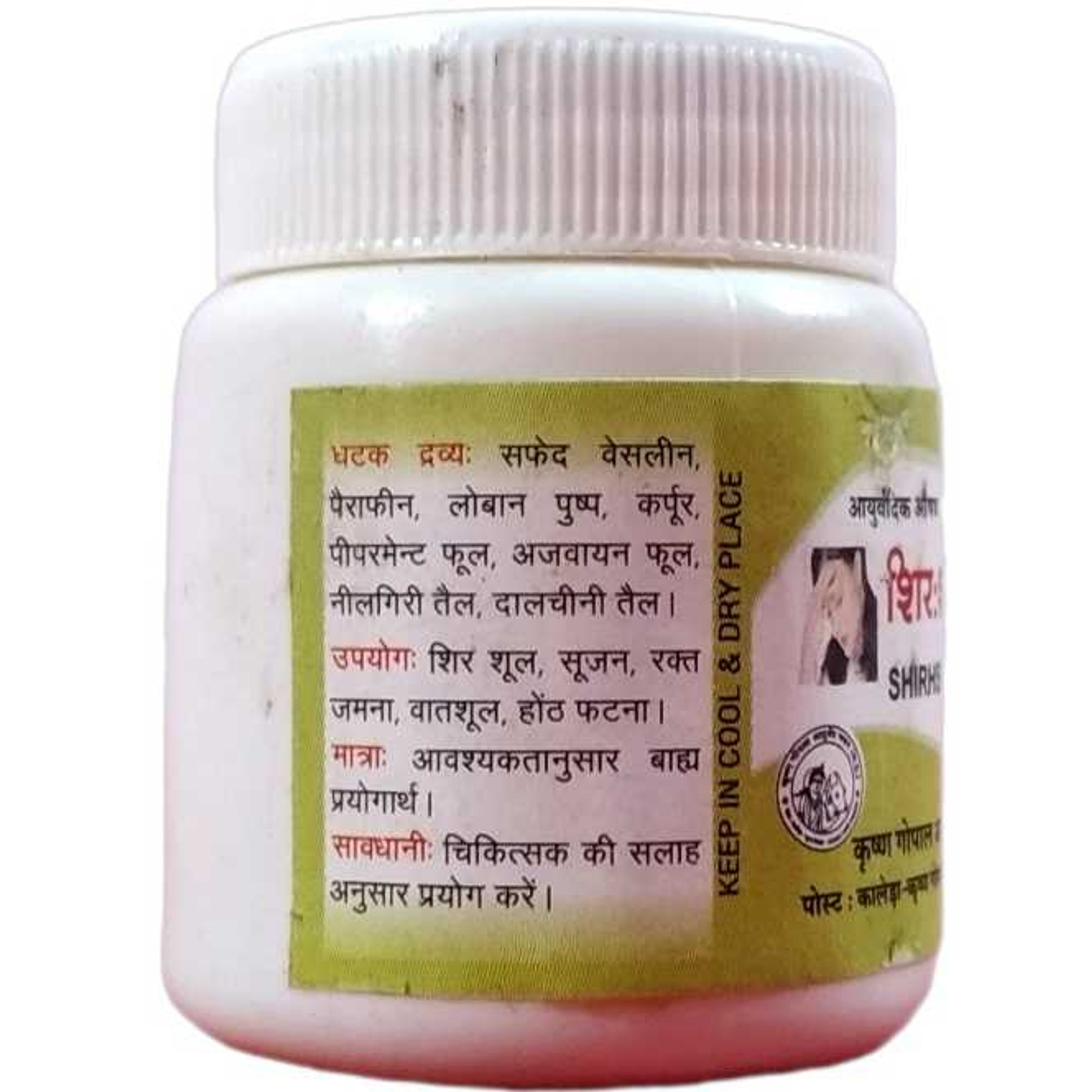 KRISHNA GOPAL AYURVED BHAWAN, KALERA SHIR SHULANTAK BALM शिरः शूलान्तक बाम - 25gm