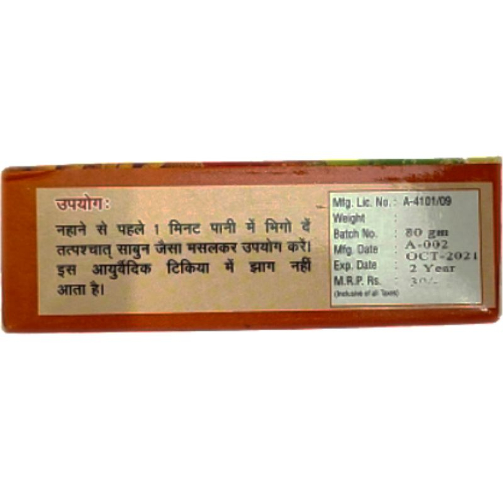 KAMDHENU GAUSHALA ROOP NIKHAR SOAP रूप निखार साबुन - 80gm