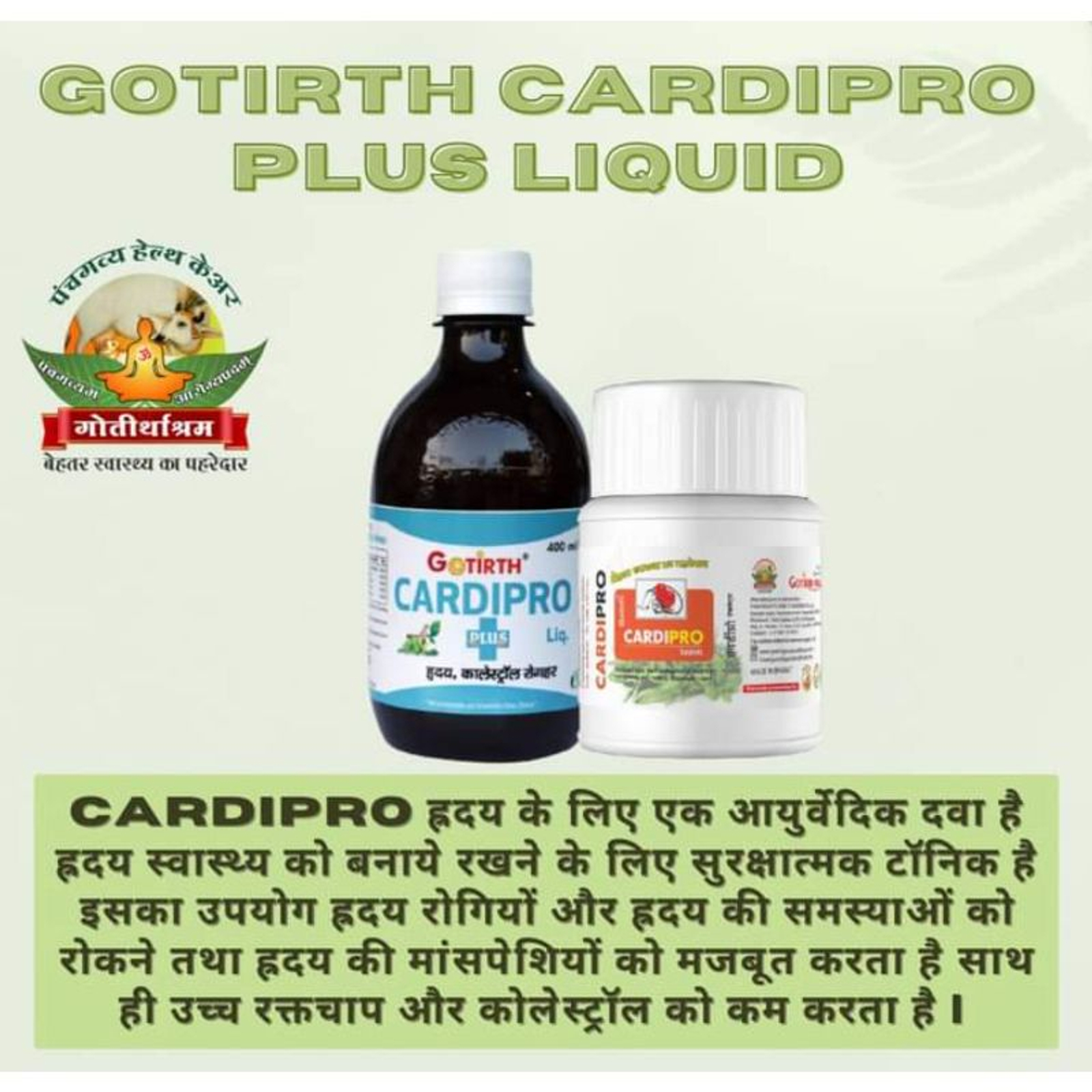 GOTIRTH CARDIPRO कार्डिप्रो (हृदय रोग,कोलेस्ट्रॉल हर) - Liquid 400ml+Tablet 40pc