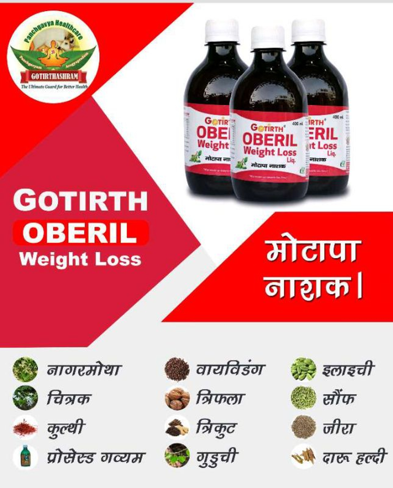 GOTIRTH OBERIL ओबेरील(मोटापा नाशक) - Liquid 400ml+Tablet 60pc